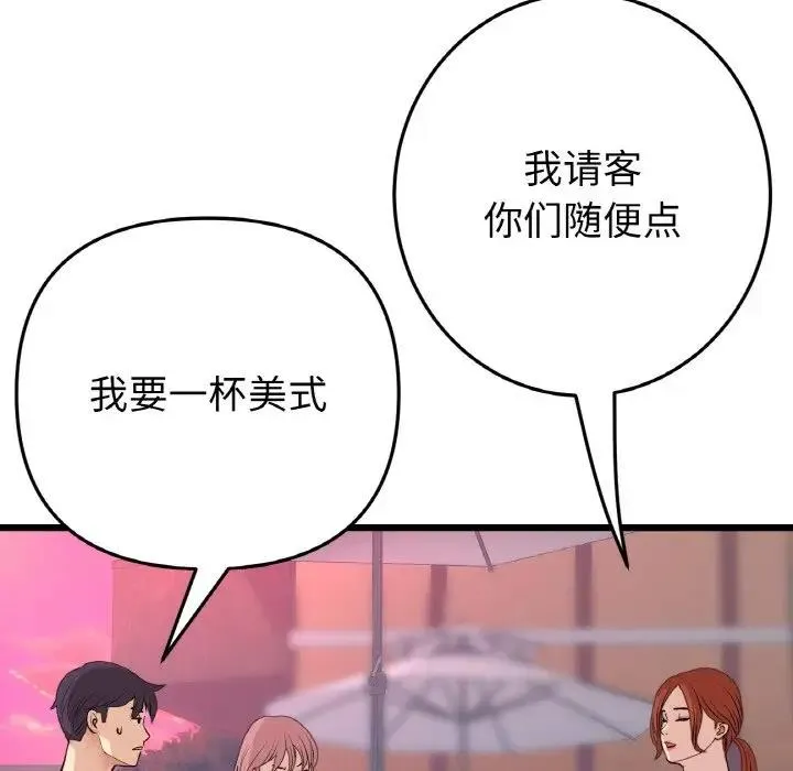 与初恋的危险重逢 第55話 第13页