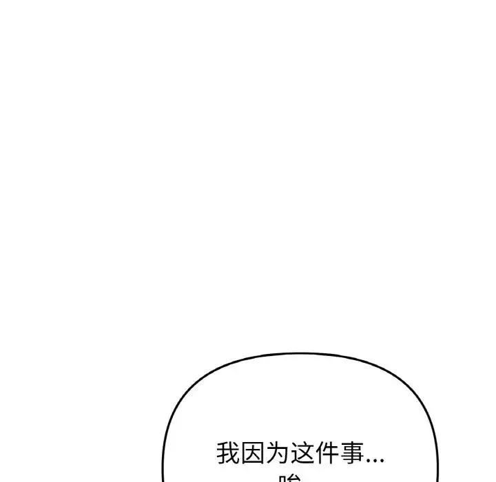 与初恋的危险重逢 第55話 第43页