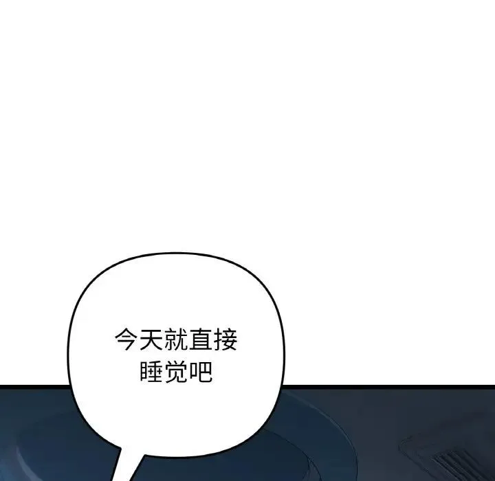 与初恋的危险重逢 第55話 第174页
