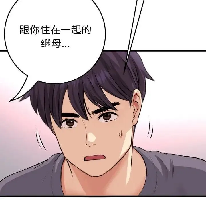 与初恋的危险重逢 第55話 第78页