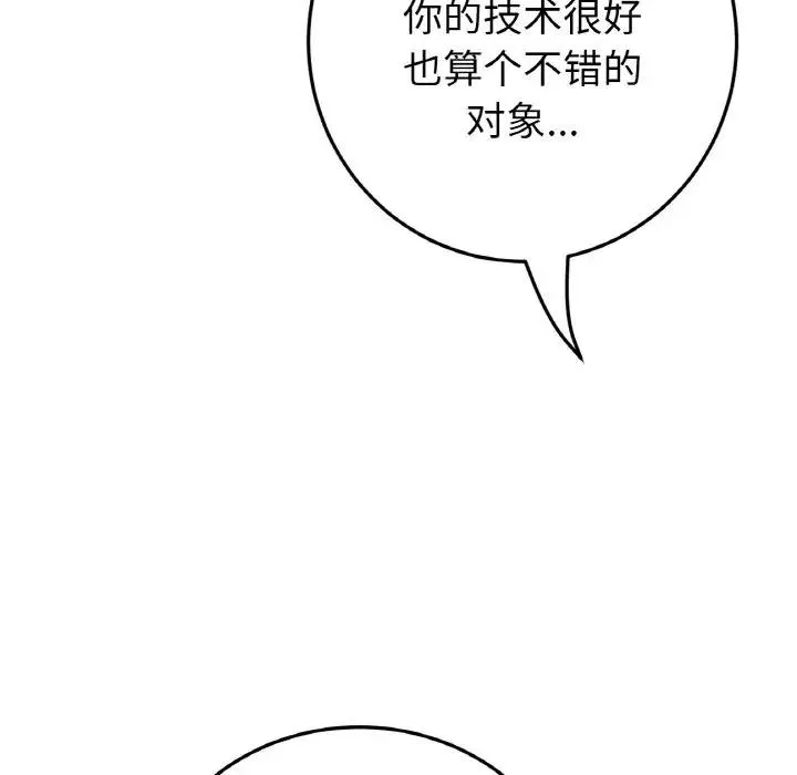 与初恋的危险重逢 第55話 第74页