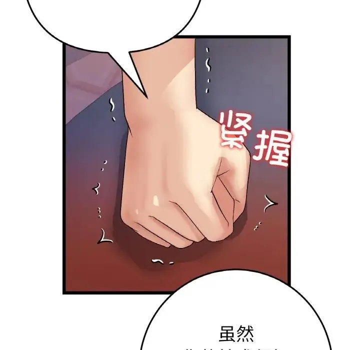 与初恋的危险重逢 第55話 第73页