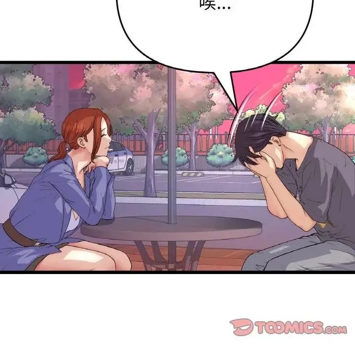 与初恋的危险重逢 第55話 第44页