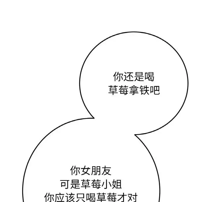 与初恋的危险重逢 第55話 第120页