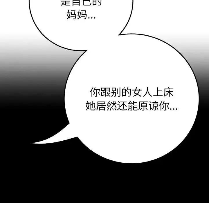 与初恋的危险重逢 第55話 第51页