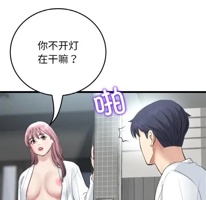 与初恋的危险重逢 第55話 第152页