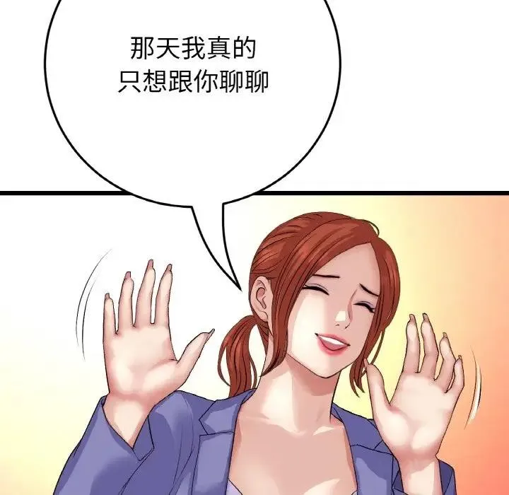 与初恋的危险重逢 第55話 第61页