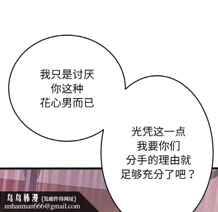 与初恋的危险重逢 第55話 第96页