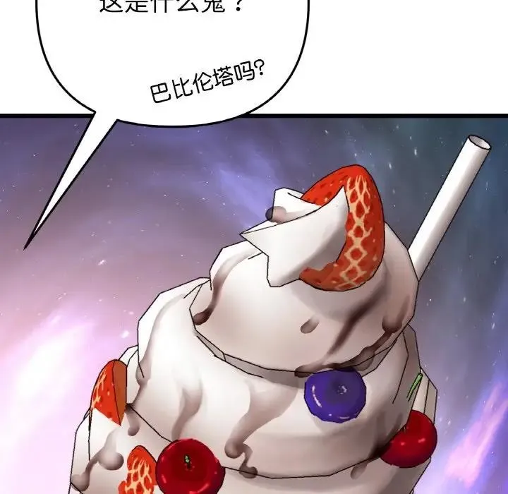 与初恋的危险重逢 第55話 第137页