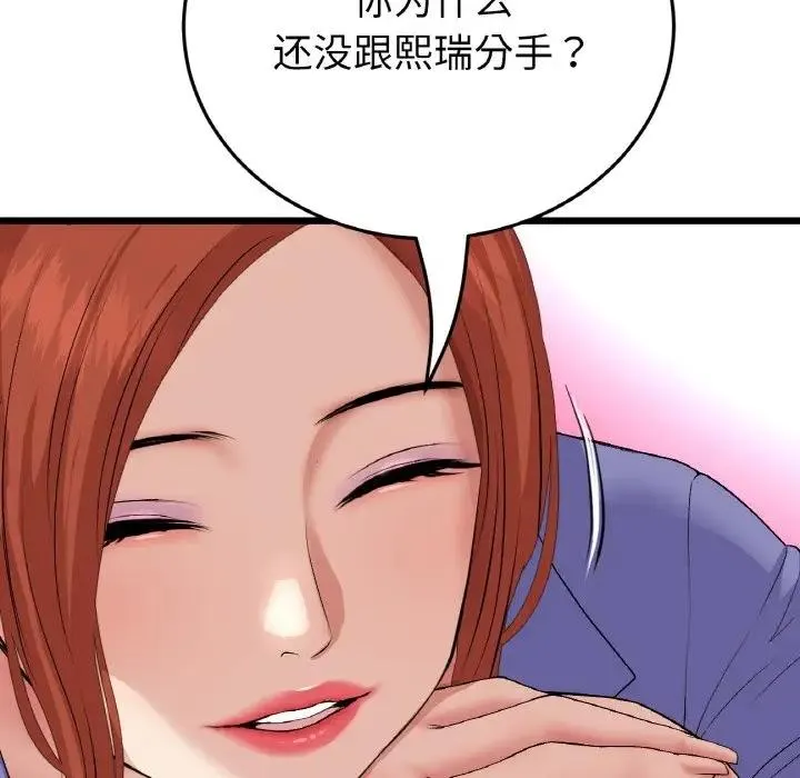 与初恋的危险重逢 第55話 第49页