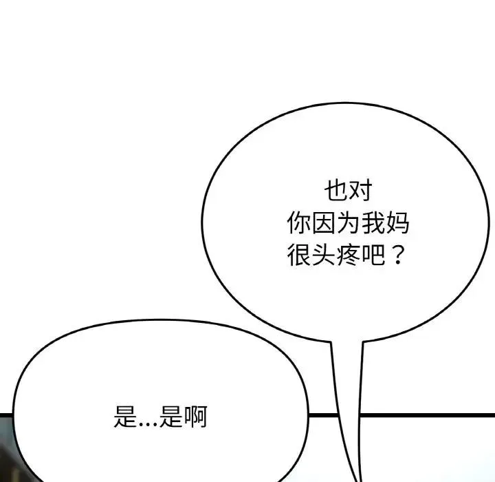 与初恋的危险重逢 第55話 第171页