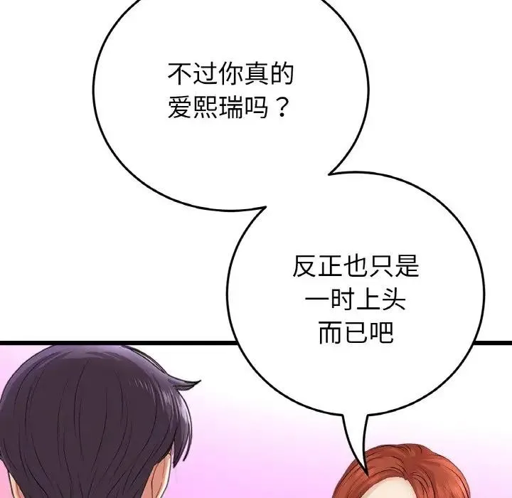 与初恋的危险重逢 第55話 第75页