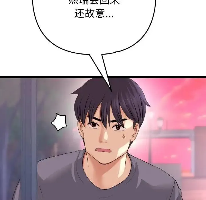 与初恋的危险重逢 第55話 第58页