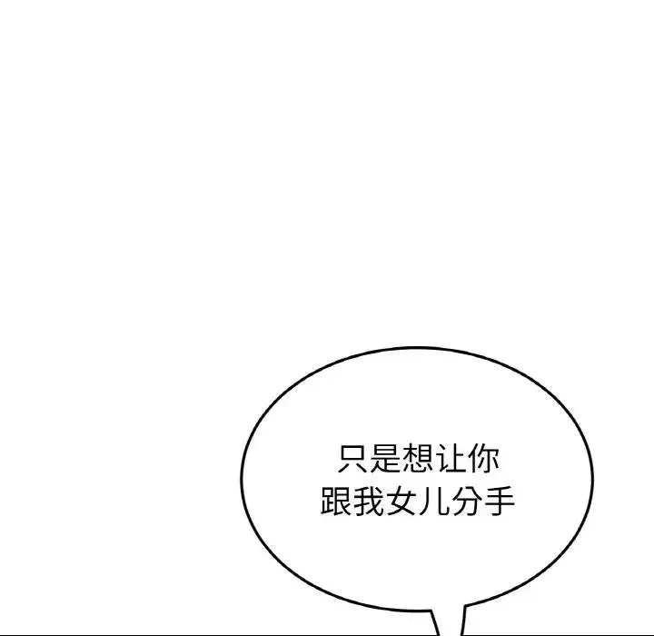 与初恋的危险重逢 第55話 第69页