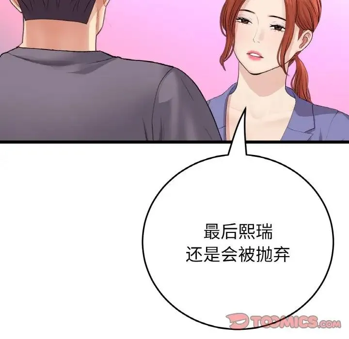 与初恋的危险重逢 第55話 第76页