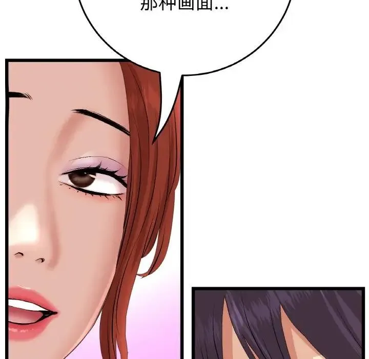 与初恋的危险重逢 第55話 第64页