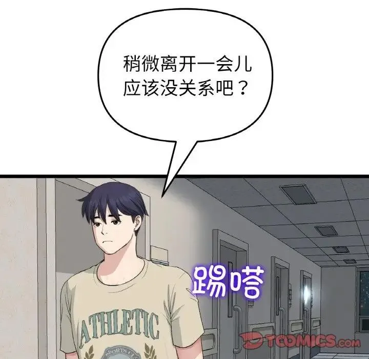 与初恋的危险重逢 第61話 第148页