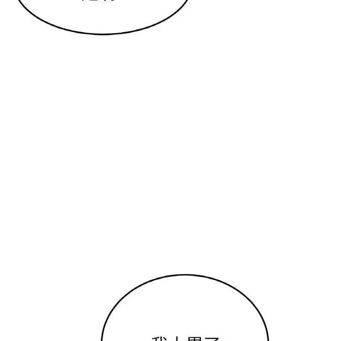 与初恋的危险重逢 第61話 第197页