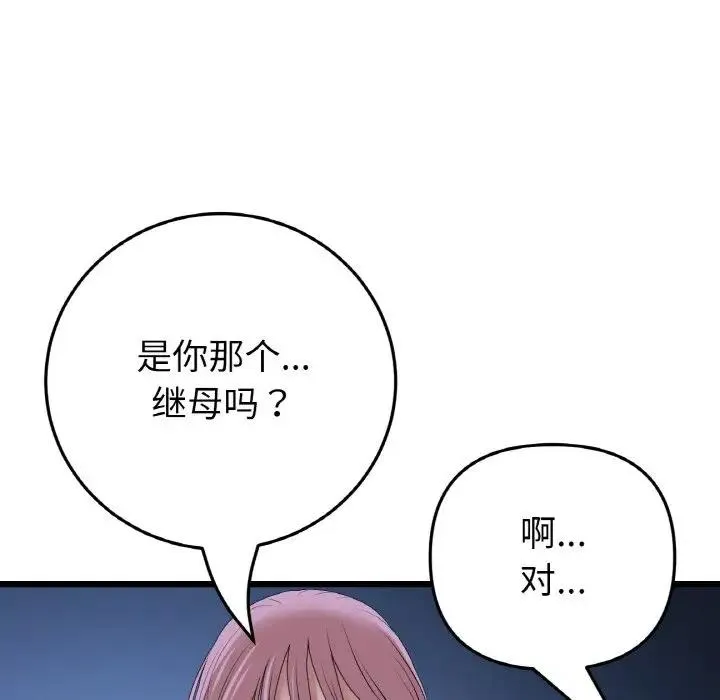 与初恋的危险重逢 第61話 第171页