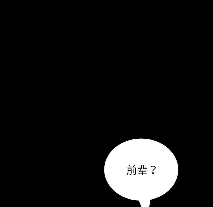 与初恋的危险重逢 第61話 第120页