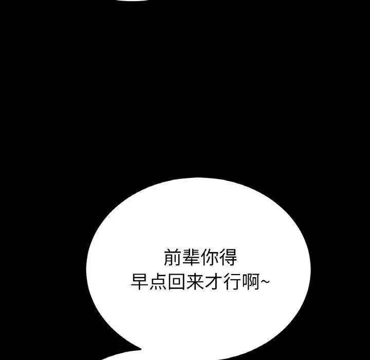 与初恋的危险重逢 第61話 第108页