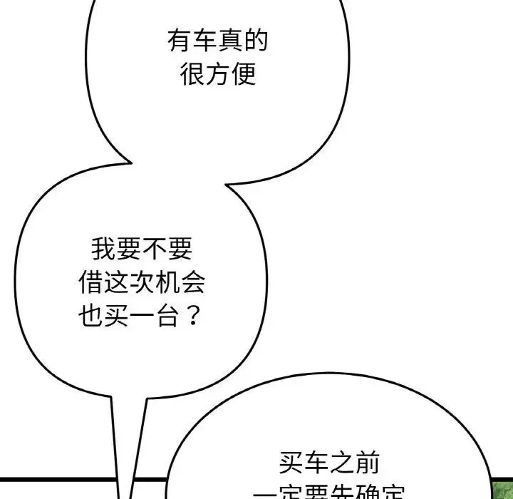 与初恋的危险重逢 第61話 第29页