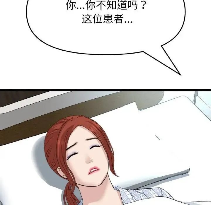 与初恋的危险重逢 第61話 第97页