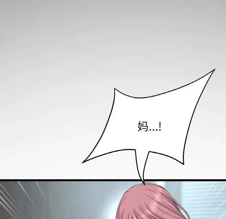 与初恋的危险重逢 第61話 第132页