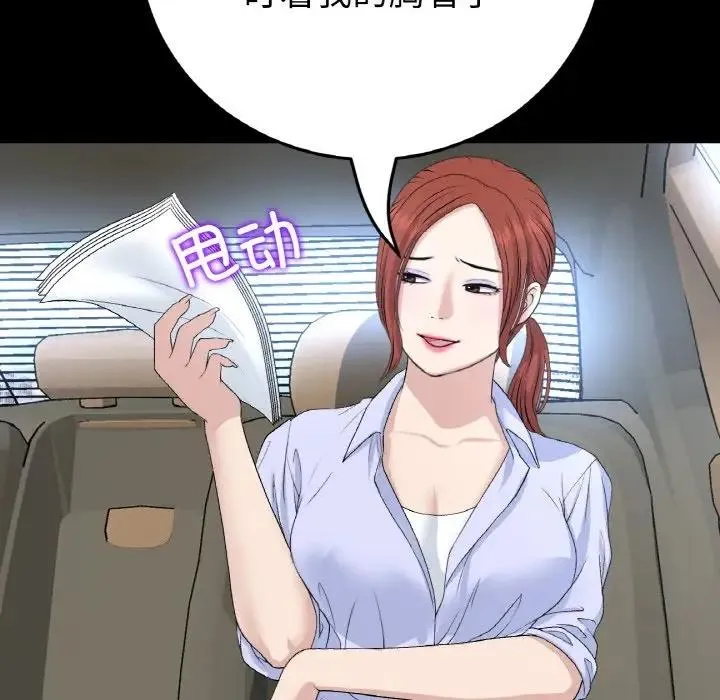 与初恋的危险重逢 第61話 第106页