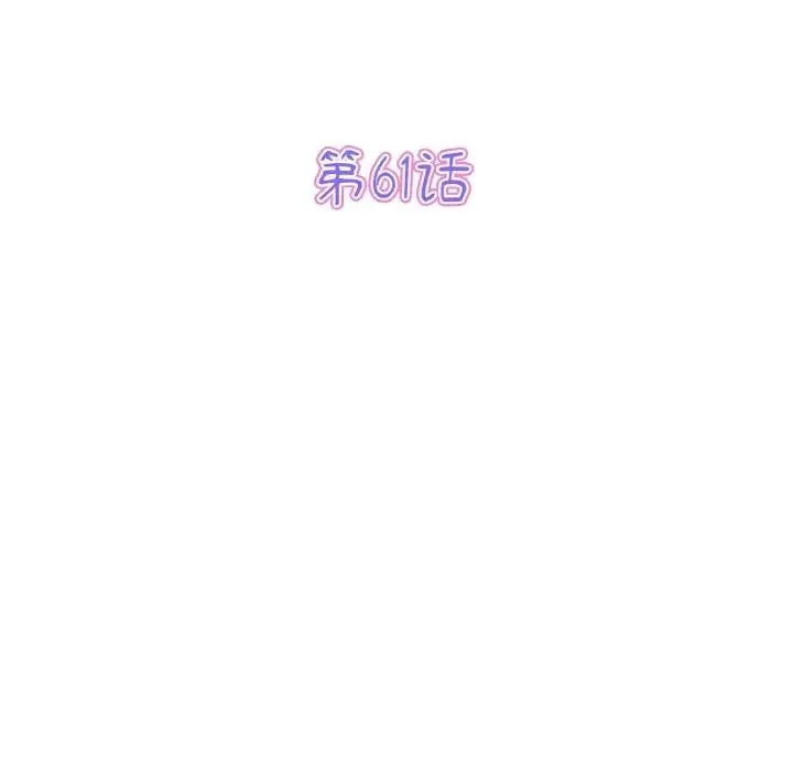 与初恋的危险重逢 第61話 第22页