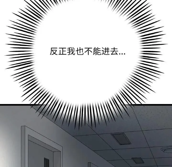 与初恋的危险重逢 第61話 第145页