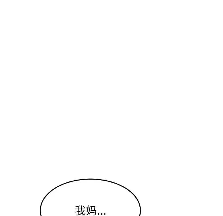 与初恋的危险重逢 第61話 第77页