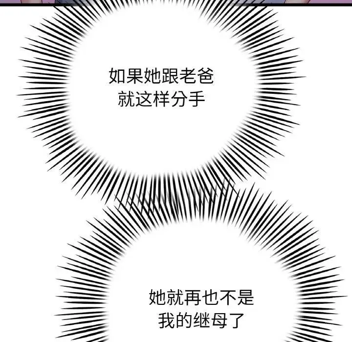 与初恋的危险重逢 第61話 第57页
