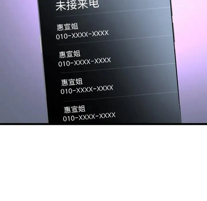 与初恋的危险重逢 第61話 第48页