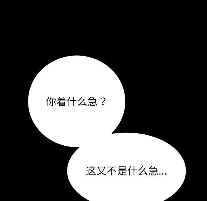 与初恋的危险重逢 第61話 第117页