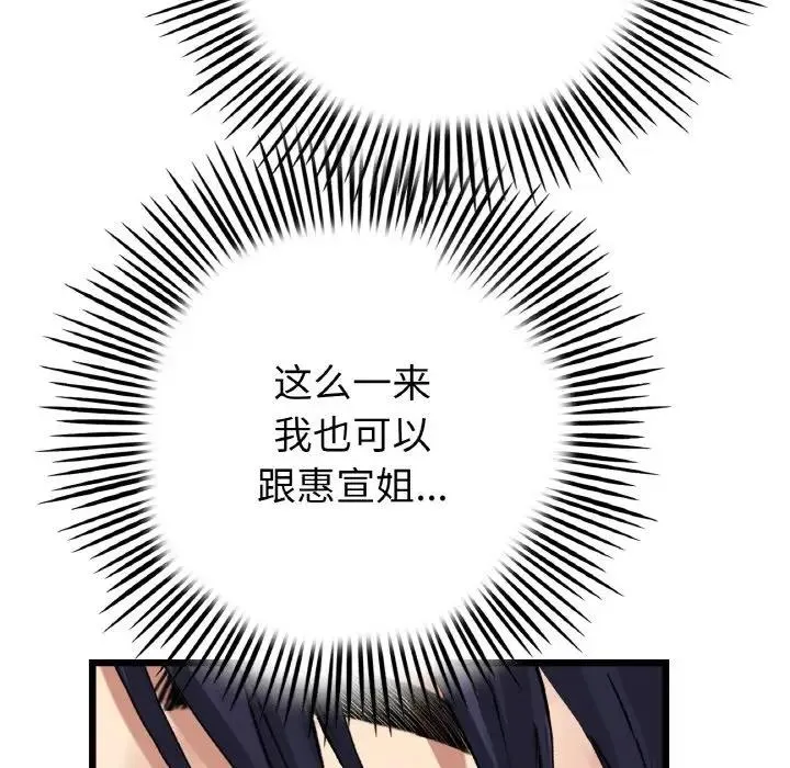 与初恋的危险重逢 第61話 第58页
