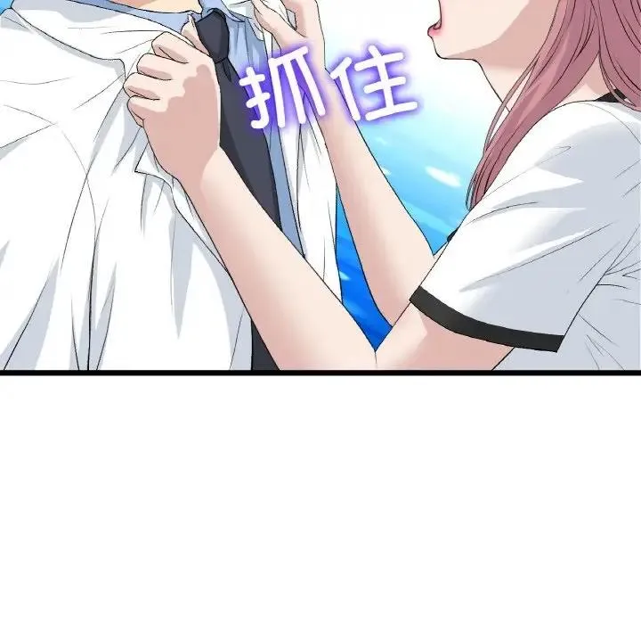 与初恋的危险重逢 第61話 第95页