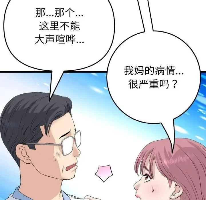 与初恋的危险重逢 第61話 第94页