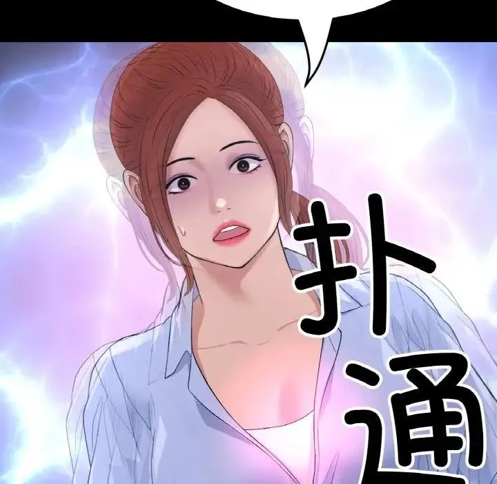 与初恋的危险重逢 第61話 第118页