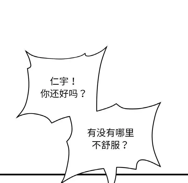 与初恋的危险重逢 第61話 第151页