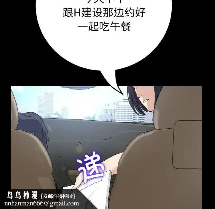 与初恋的危险重逢 第61話 第103页