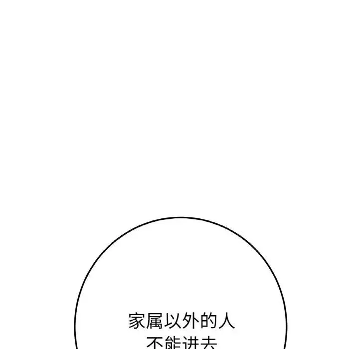 与初恋的危险重逢 第61話 第84页