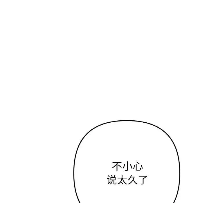 与初恋的危险重逢 第61話 第162页