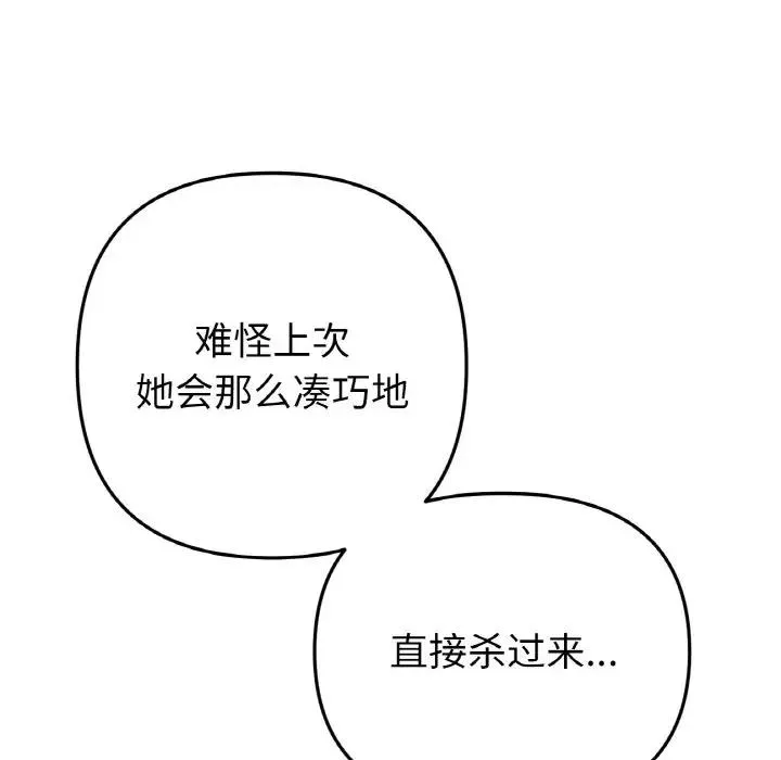 与初恋的危险重逢 第61話 第35页