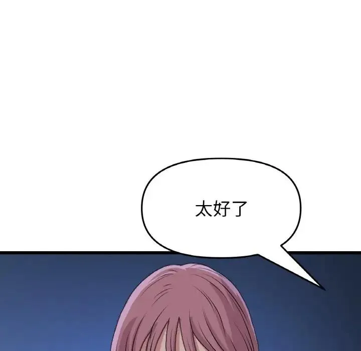 与初恋的危险重逢 第61話 第177页