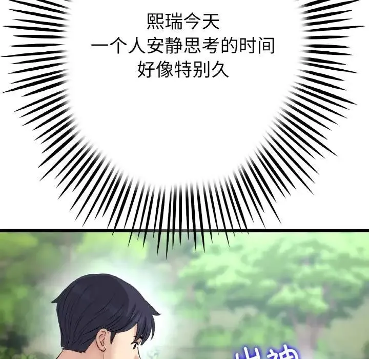 与初恋的危险重逢 第61話 第41页