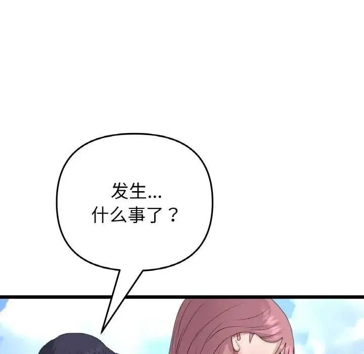 与初恋的危险重逢 第61話 第72页