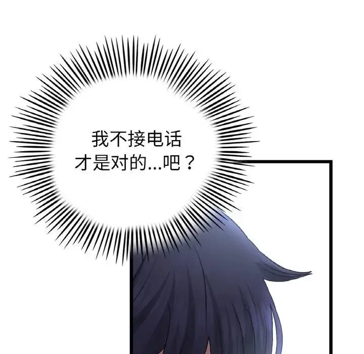 与初恋的危险重逢 第61話 第50页