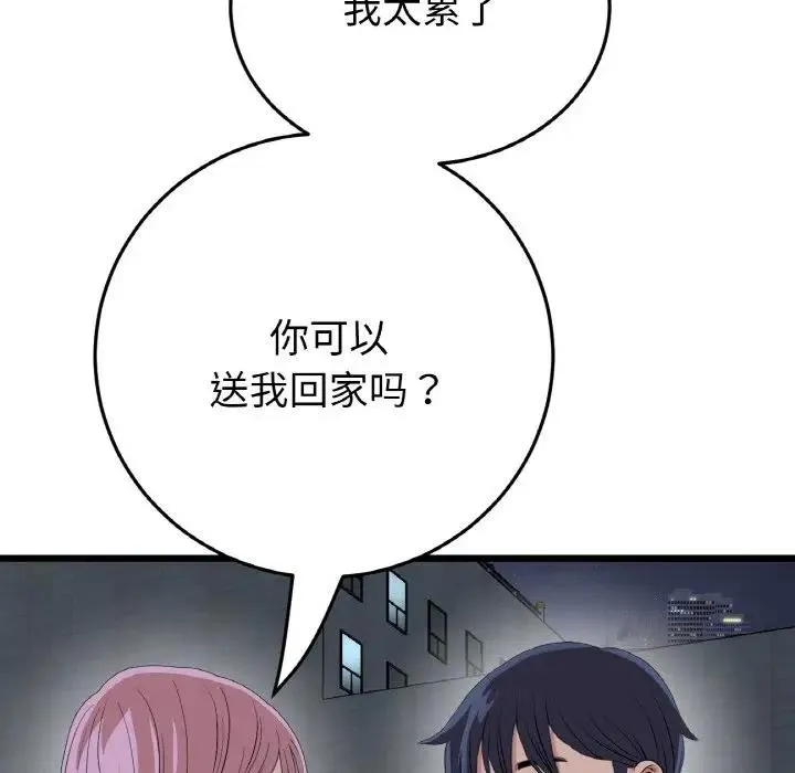 与初恋的危险重逢 第61話 第198页