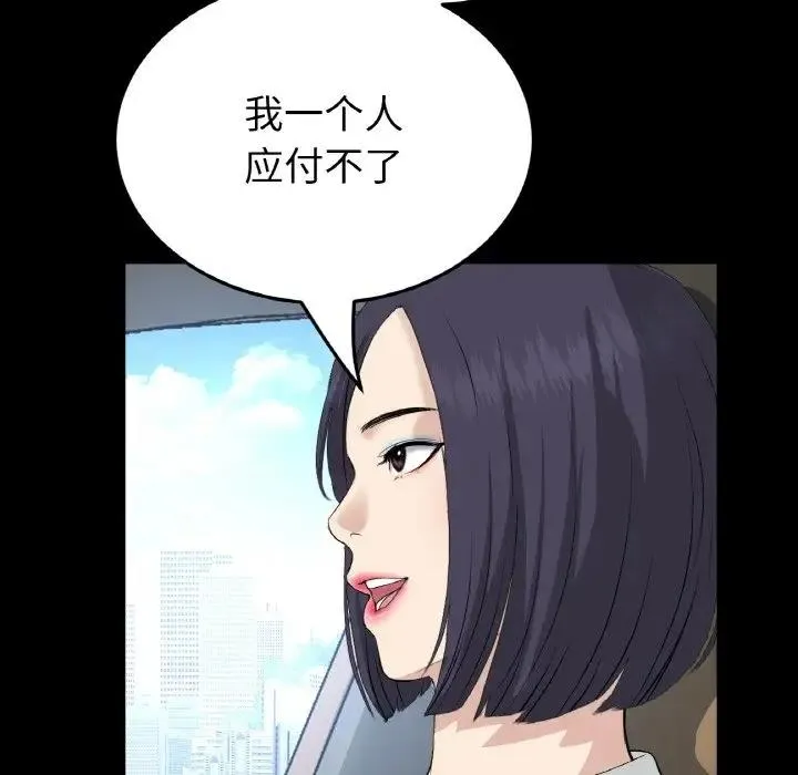 与初恋的危险重逢 第61話 第109页